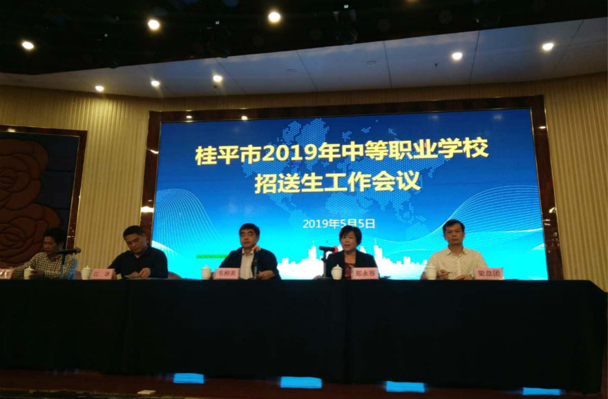 我市召开2019年中等职业学校招送生工作会议