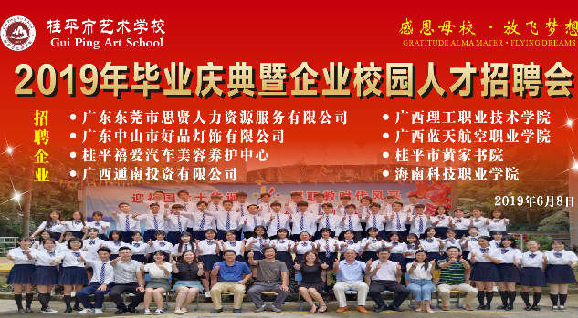 Guiping Art School's 2019 Graduation Ceremony