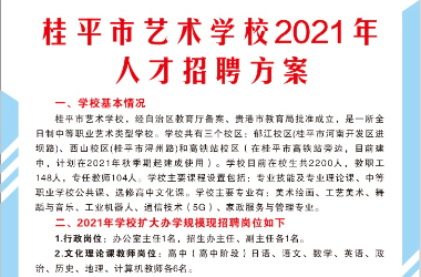 乐动登录（中国）科技公司2021年人才招聘方案