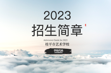 2023年乐动登录（中国）科技公司招生简章